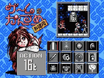 Game no Kandume Otokuyou (Japan) (Sega Channel) screen shot game playing